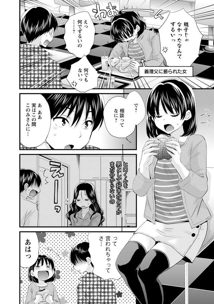 【エロ漫画】(8/10話)元義母の気持ちを確かめるため一芝居打つ巨乳の女子大生...想いを吐き出させ好きだと言ってくれた彼女と中出しセックス【ポン貴花田:おこのみのまま！ 第8話】