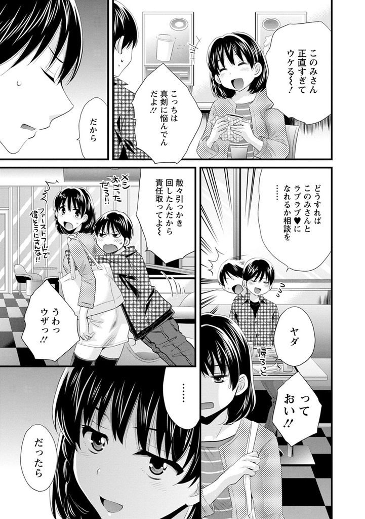 【エロ漫画】(8/10話)元義母の気持ちを確かめるため一芝居打つ巨乳の女子大生...想いを吐き出させ好きだと言ってくれた彼女と中出しセックス【ポン貴花田:おこのみのまま！ 第8話】