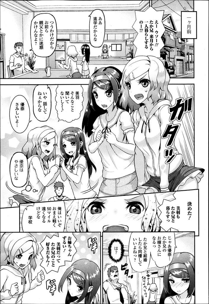 【エロ漫画】お兄ちゃんのことが大好きすぎるタイプの違う二人の妹…兄とどちらが結婚するかを決めてもらうために二人して中出しセックスを試してもらうことにする【柚子鉄線:ブラ婚姉妹】