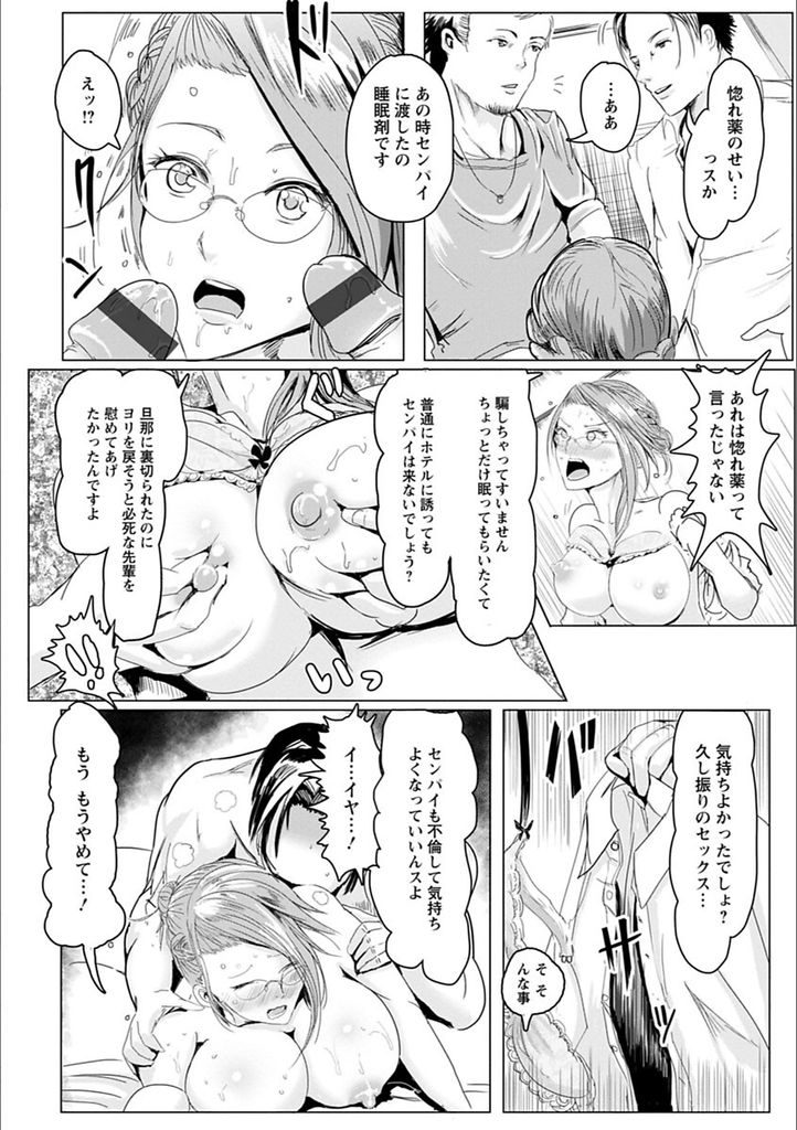 【エロ漫画】惚れ薬を飲んで気を失い後輩たちに犯される巨乳の人妻...薬のせいで嫌なのに気持ち良くなってしまい3P中出しセックス【ペーター・ミツル:人妻は惚れ薬に惑う】