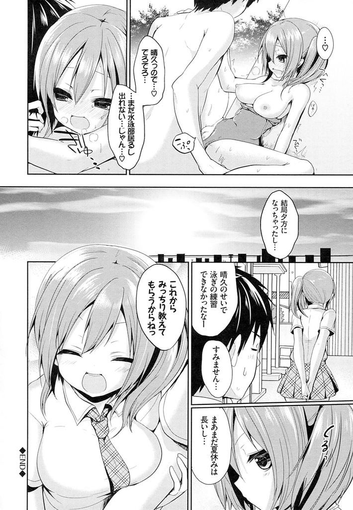 【エロ漫画】プールでの補習がなくなり男友達に泳ぎを教えてもらう巨乳娘...胸やマンコを弄られHな気分になり生で何度も中出しセックス【あゆま紗由:すいすいすい】