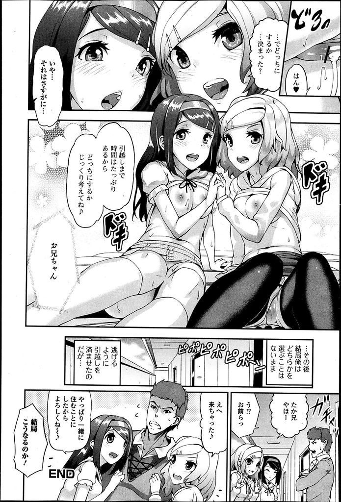 【エロ漫画】お兄ちゃんのことが大好きすぎるタイプの違う二人の妹…兄とどちらが結婚するかを決めてもらうために二人して中出しセックスを試してもらうことにする【柚子鉄線:ブラ婚姉妹】