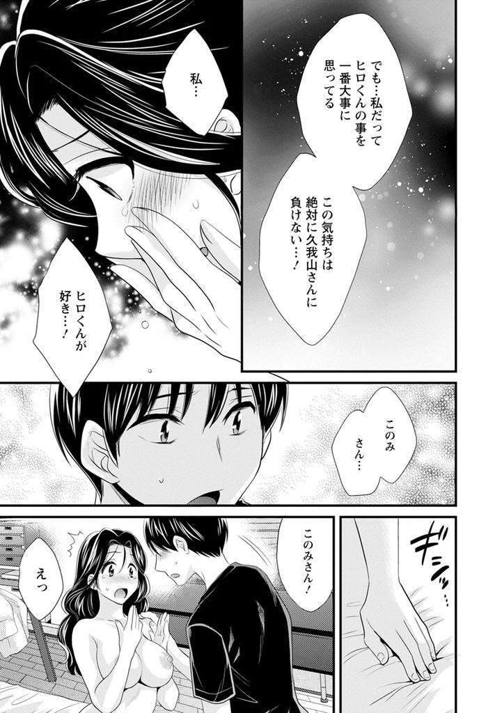 【エロ漫画】(8/10話)元義母の気持ちを確かめるため一芝居打つ巨乳の女子大生...想いを吐き出させ好きだと言ってくれた彼女と中出しセックス【ポン貴花田:おこのみのまま！ 第8話】