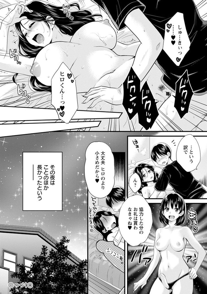 【エロ漫画】(8/10話)元義母の気持ちを確かめるため一芝居打つ巨乳の女子大生...想いを吐き出させ好きだと言ってくれた彼女と中出しセックス【ポン貴花田:おこのみのまま！ 第8話】