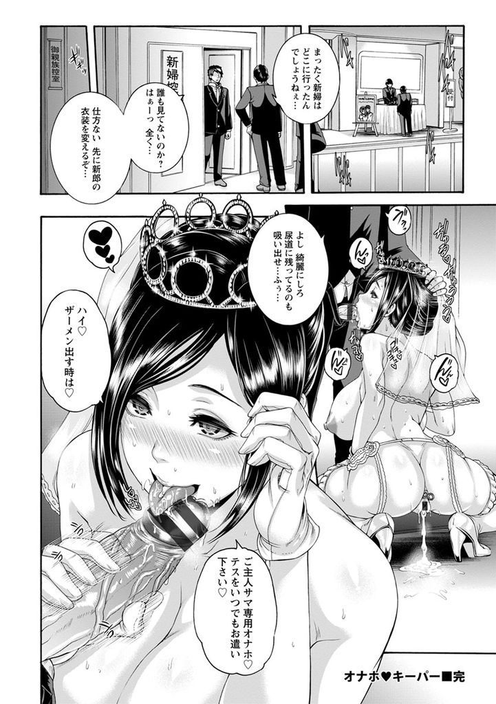 【エロ漫画】仕事先の息子に性奴隷として扱われる結婚間近の巨乳なホームキーパー...アナルに挿入されてイキまくり激しい中出しセックスでアへ堕ち【空巣:オナホ♥キーパー】