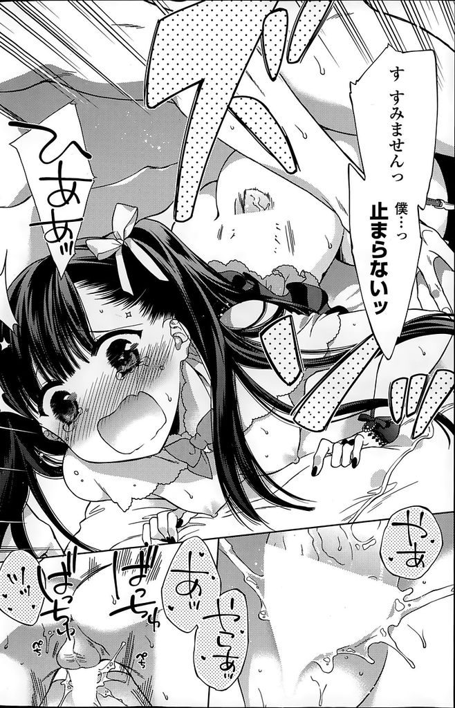 【エロ漫画】折れてしまった魔王の角を取り戻そうとしている魔女っ子…一時的に魔力を取り戻して逞しい身体になった魔王にドキドキしてしまい処女セックスをする【かーみら:魔女と角ナシの魔王】