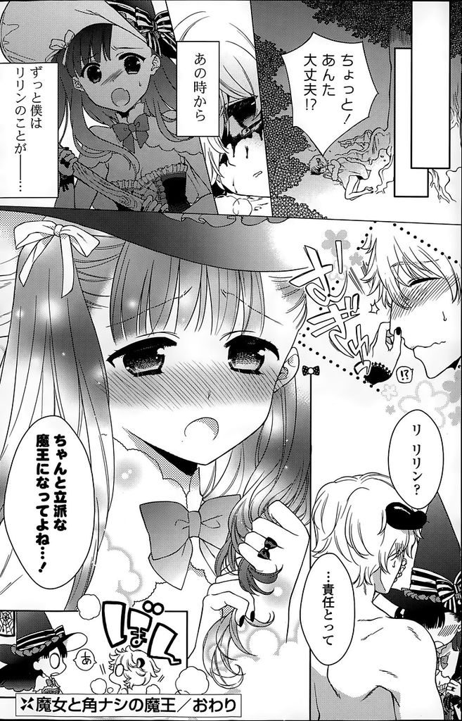 【エロ漫画】折れてしまった魔王の角を取り戻そうとしている魔女っ子…一時的に魔力を取り戻して逞しい身体になった魔王にドキドキしてしまい処女セックスをする【かーみら:魔女と角ナシの魔王】