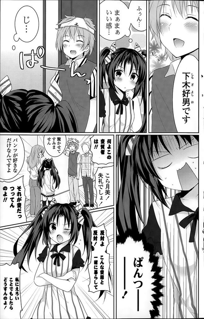 【エロ漫画】父親の再婚相手の連れ子であるツインテールのちっぱい義妹…変態な義兄が何故か気になってしまい特別なパンツ姿で誘惑をしてセックスに持ち込む【松坂牛:WETぱんつ！】