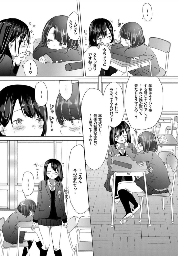 【エロ漫画】卒業式の日に誰もいない教室でイチャつく二人のJK...最後の制服記念にお互いマンコを弄り合って制服Hする【syou:想い出の制服】