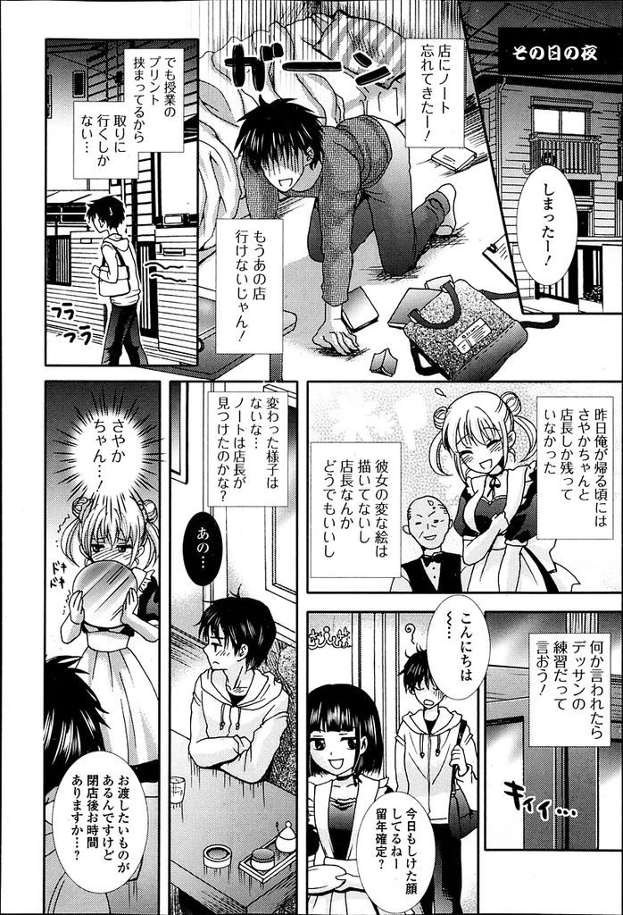 【エロ漫画】行きつけのカフェで働いている巨乳の癒し系ウェイトレスさん…お客さんが忘れていったエッチなイラストが描かれたノートを見て興奮してしまい店内でセックスをする【林田虎之助:僕とあの子がいつものカフェで】