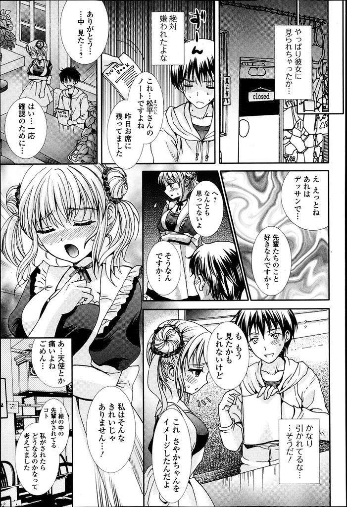 【エロ漫画】行きつけのカフェで働いている巨乳の癒し系ウェイトレスさん…お客さんが忘れていったエッチなイラストが描かれたノートを見て興奮してしまい店内でセックスをする【林田虎之助:僕とあの子がいつものカフェで】