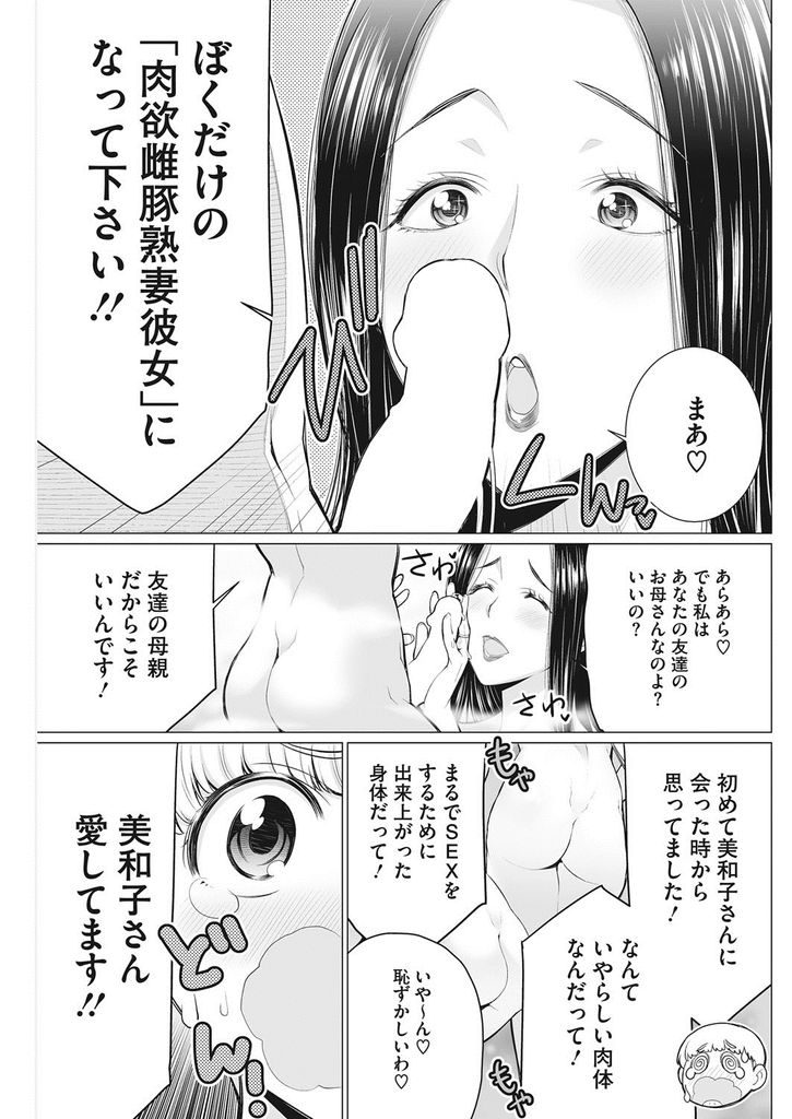 【エロ漫画】息子のクラスメイトに告白される超エロボディの人妻...いやらしい肉体に我慢できずマンコとアナルを交互に中出しセックス【南田U助:どきどき♡銭湯番台】