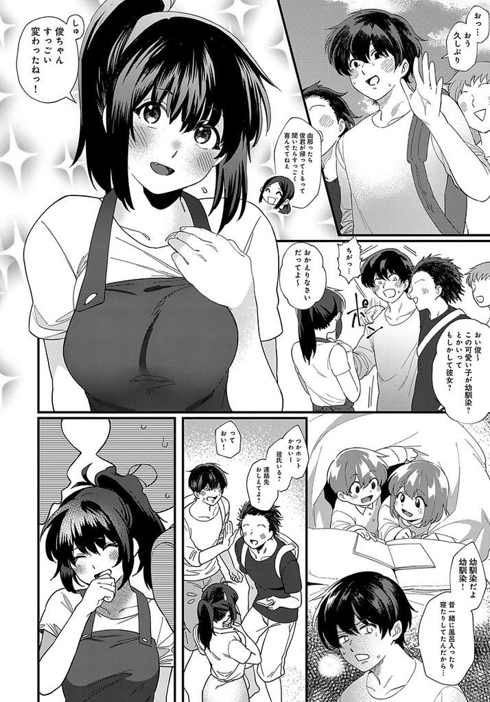 【エロ漫画】久しぶりに帰郷したら意識してしまうほど可愛くなった幼馴染と再会...積極的に想いを伝えてくる彼女とお互い初めてのいちゃラブ中出しセックス【不可川えむ:帰郷】