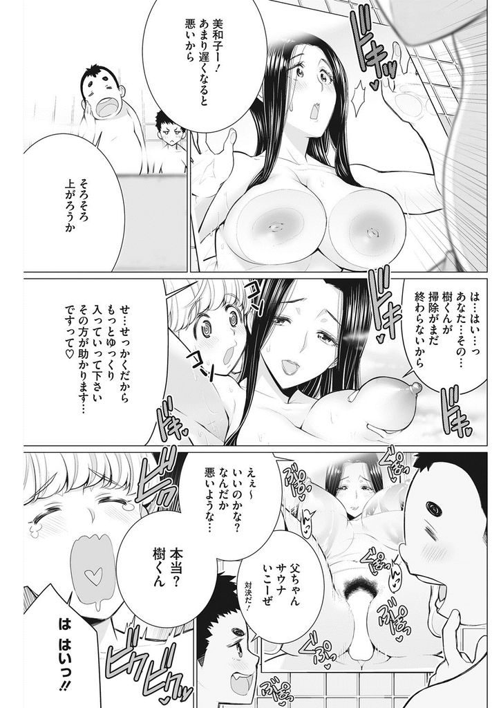 【エロ漫画】息子のクラスメイトに告白される超エロボディの人妻...いやらしい肉体に我慢できずマンコとアナルを交互に中出しセックス【南田U助:どきどき♡銭湯番台】