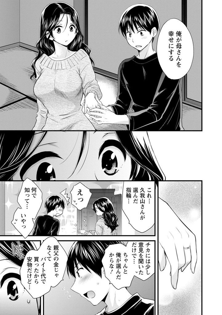 【エロ漫画】(10/10話)愛しさが溢れて子作りセックスが止まらない巨乳教師...同時にプロポーズして何度も激しい中出しセックス【ポン貴花田:おこのみのまま！ 最終話】