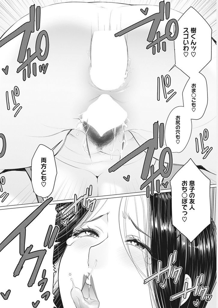 【エロ漫画】息子のクラスメイトに告白される超エロボディの人妻...いやらしい肉体に我慢できずマンコとアナルを交互に中出しセックス【南田U助:どきどき♡銭湯番台】