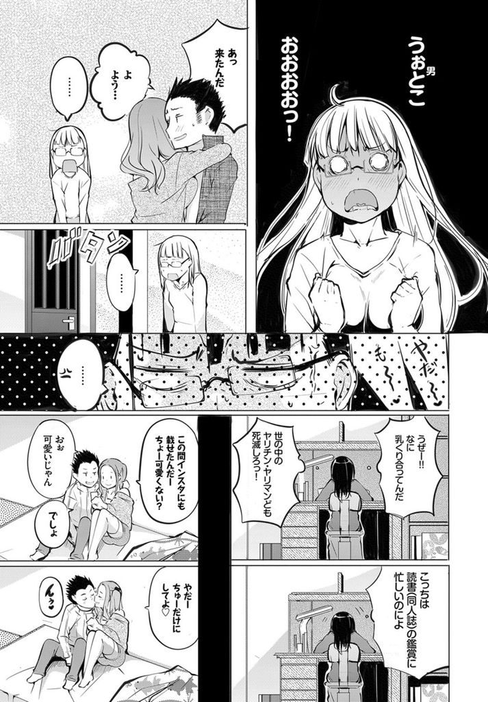 【エロ漫画】家に彼氏を連れ込み隣の部屋でHする妹たちに欲情するオタクの姉...我慢できず呼びつけたオタ男と弄り合ってセックスの気持ち良さを知る【奇仙:壁に耳ありエロに目が無し】