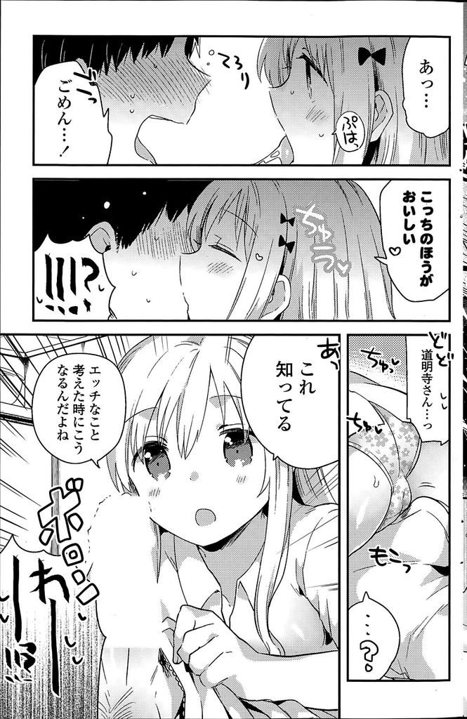 【エロ漫画】甘いものが大好きすぎるクラスメイトのおっとり系JK…和菓子屋の家の男の子と仲良くなり家にお邪魔したことがきっかけでいちゃラブセックスをすることになる【いちはや:すうぃーつりぼん】