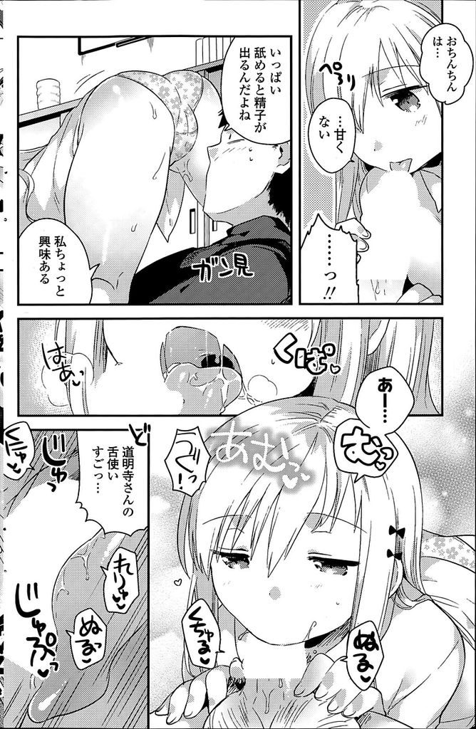 【エロ漫画】甘いものが大好きすぎるクラスメイトのおっとり系JK…和菓子屋の家の男の子と仲良くなり家にお邪魔したことがきっかけでいちゃラブセックスをすることになる【いちはや:すうぃーつりぼん】