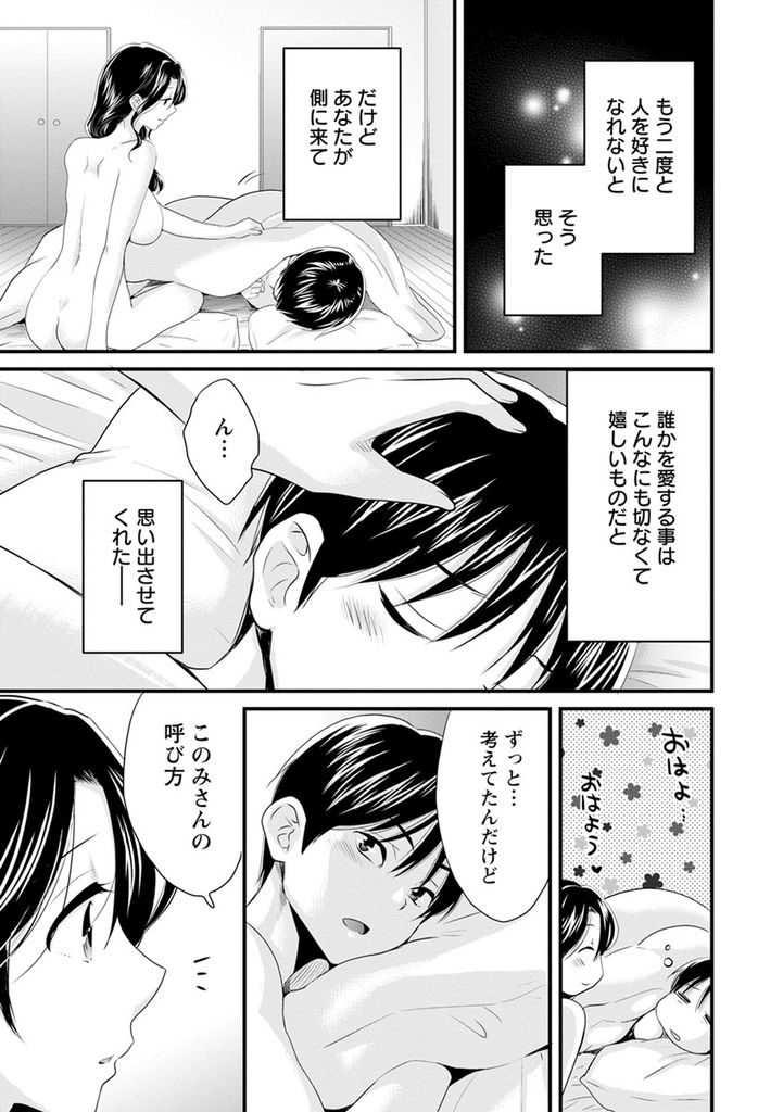 【エロ漫画】(10/10話)愛しさが溢れて子作りセックスが止まらない巨乳教師...同時にプロポーズして何度も激しい中出しセックス【ポン貴花田:おこのみのまま！ 最終話】