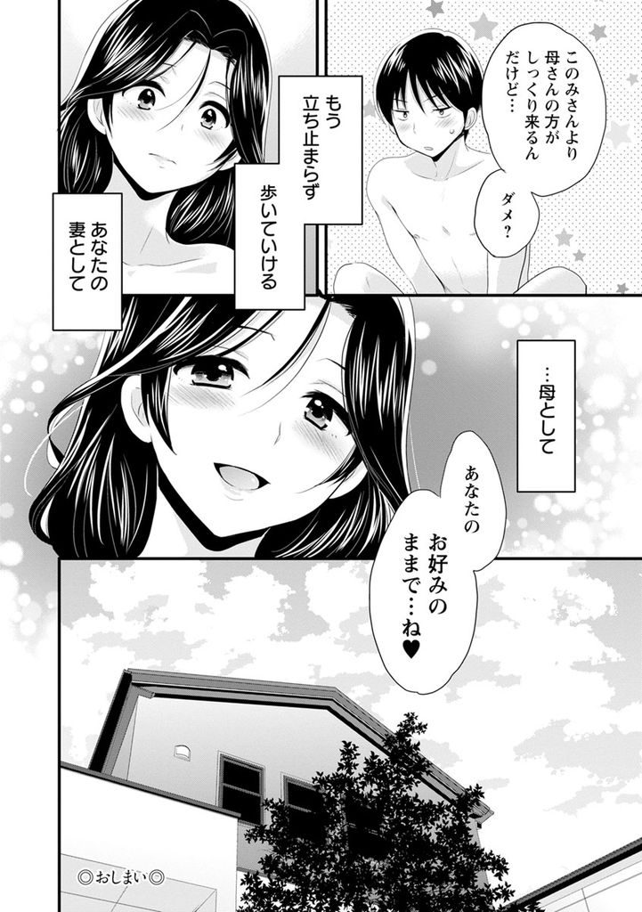 【エロ漫画】(10/10話)愛しさが溢れて子作りセックスが止まらない巨乳教師...同時にプロポーズして何度も激しい中出しセックス【ポン貴花田:おこのみのまま！ 最終話】