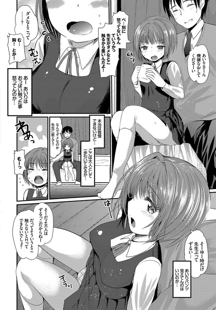 【エロ漫画】先生に大きな胸を見られる事を恥ずかしがる巨乳のJK...乳首を弄って気持ち良くさせ小さなパイパンマンコに挿入して中出しセックス【いちこ:はずかし頃】