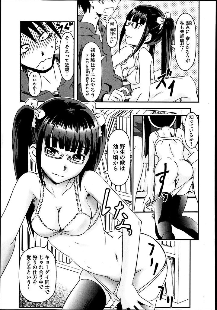 【エロ漫画】独特な喋り方をするツインテールのメガネっ娘妹…童貞のまま彼女に振られた兄を慰めるためお互い初めての近親相姦セックスをする【御厨あやな:イモウトもうええ】