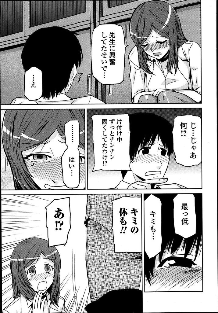 【エロ漫画】奇妙な隕石に触れた途端男子生徒と中身が入れ替わってしまった巨乳女教師…お互い初めての異性の快感に興奮してしまい二人きりの準備室でセックスをする【かかし朝浩:僕が女教師で女教師が僕で】