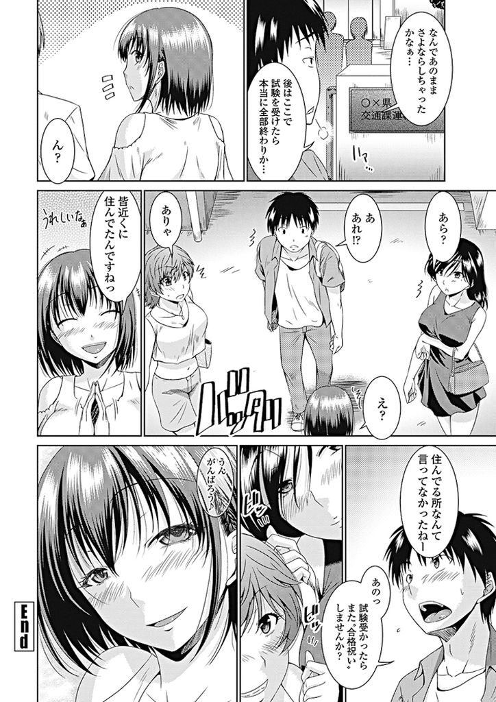 【エロ漫画】免許合宿で出会い合格祝いでお酒に酔う巨乳娘たち...みんな順番にイカせて激しい4P中出しセックス【渚乃兎:シフトレバーはHに入れて】