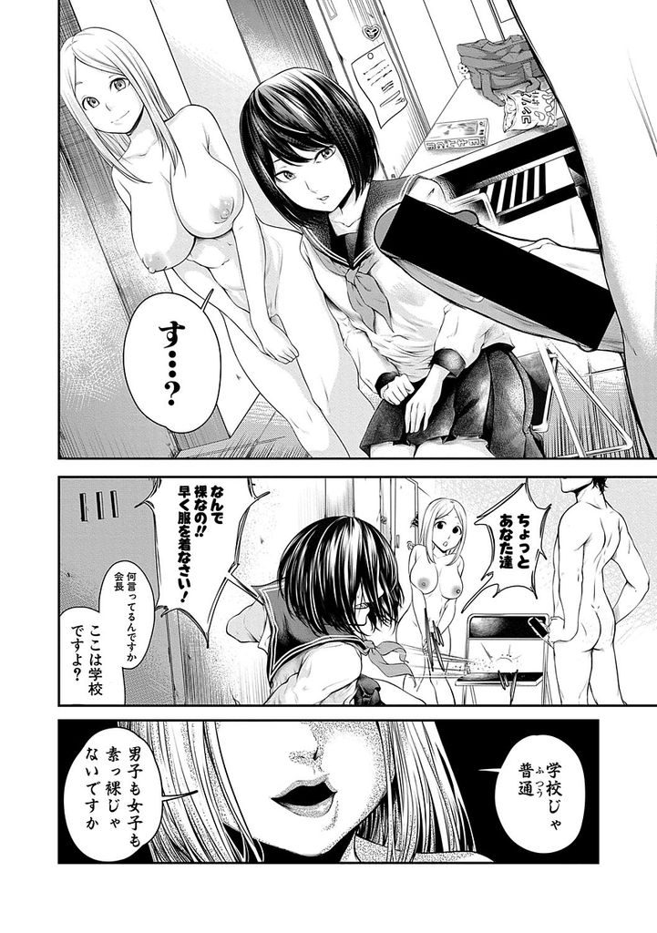 【エロ漫画】部活動の視察で洗脳させられる貧乳の生徒会長...常識改変で非常識な事を植え付けられ中出しセックスでアへ堕ち【久丸一:常識ですよ】