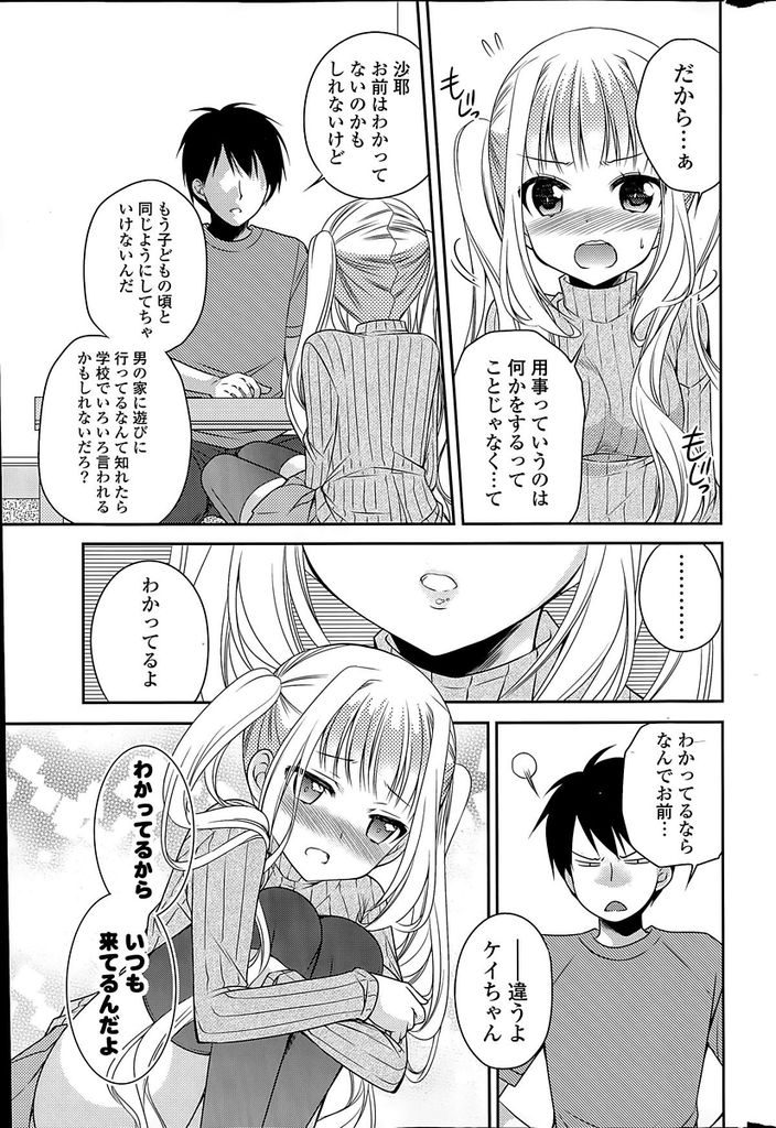 【エロ漫画】いくつになっても幼馴染の家に入り浸るツインテール巨乳JK…部屋に来るからにはセックスをする覚悟があるのかと問われ頷いて初セックスをする【佐倉はなつみ:ずっとまえから】