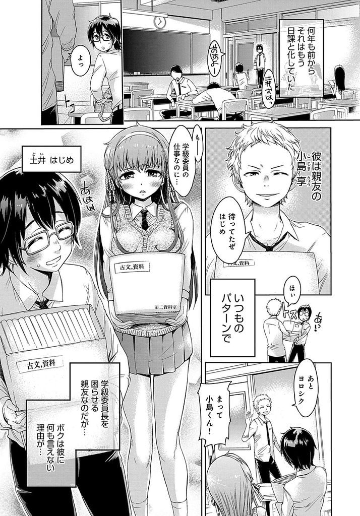 【エロ漫画】(1/2話)両想いだった幼馴染に告白されHを誘う巨乳のJK...親友に何度も中出しセックスでハメられてることも知らずに【H9:ボクだけが知らない 前編】