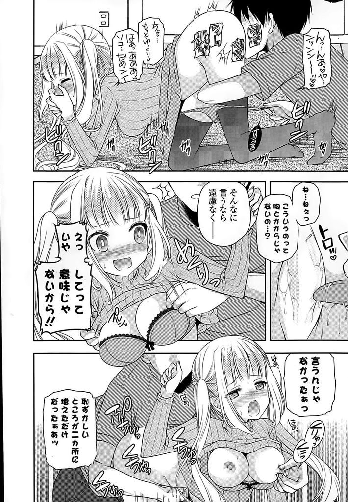 【エロ漫画】いくつになっても幼馴染の家に入り浸るツインテール巨乳JK…部屋に来るからにはセックスをする覚悟があるのかと問われ頷いて初セックスをする【佐倉はなつみ:ずっとまえから】