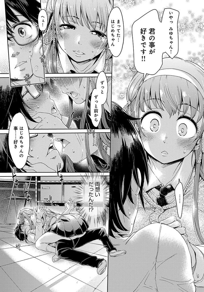 【エロ漫画】(1/2話)両想いだった幼馴染に告白されHを誘う巨乳のJK...親友に何度も中出しセックスでハメられてることも知らずに【H9:ボクだけが知らない 前編】