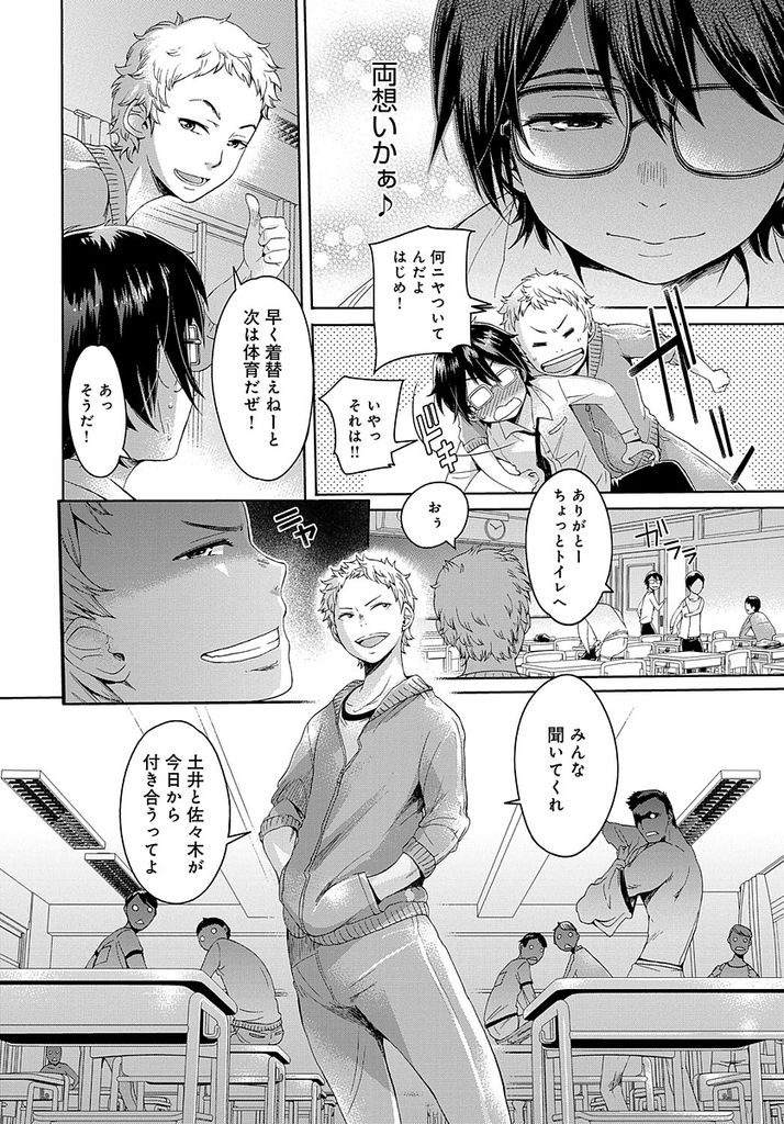 【エロ漫画】(1/2話)両想いだった幼馴染に告白されHを誘う巨乳のJK...親友に何度も中出しセックスでハメられてることも知らずに【H9:ボクだけが知らない 前編】