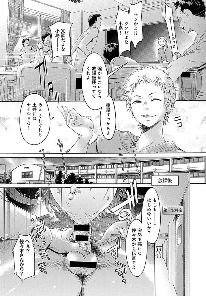 【エロ漫画】(1/2話)両想いだった幼馴染に告白されHを誘う巨乳のJK...親友に何度も中出しセックスでハメられてることも知らずに【H9:ボクだけが知らない 前編】