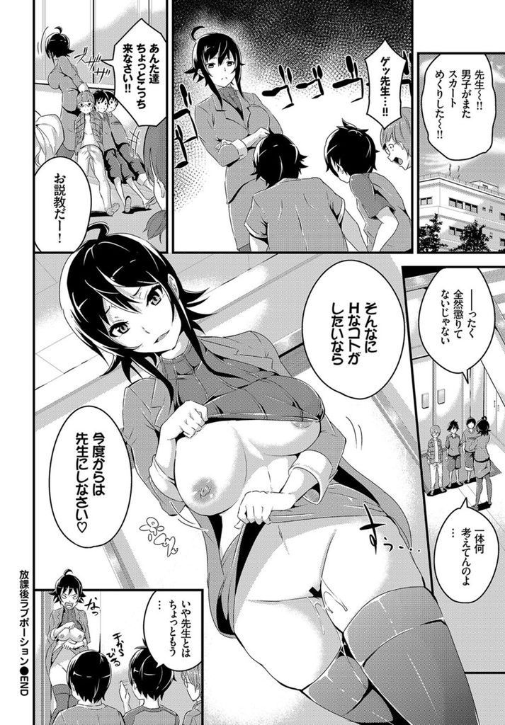 【エロ漫画】エロガキたちの悪戯で媚薬を嗅ぎ学校でオナニーする巨乳の美人教師...生徒に見つかり身体中を弄られ大量のザーメンを浴びて二穴同時の4P中出しセックス【なしぱすた:放課後ラブポーション】