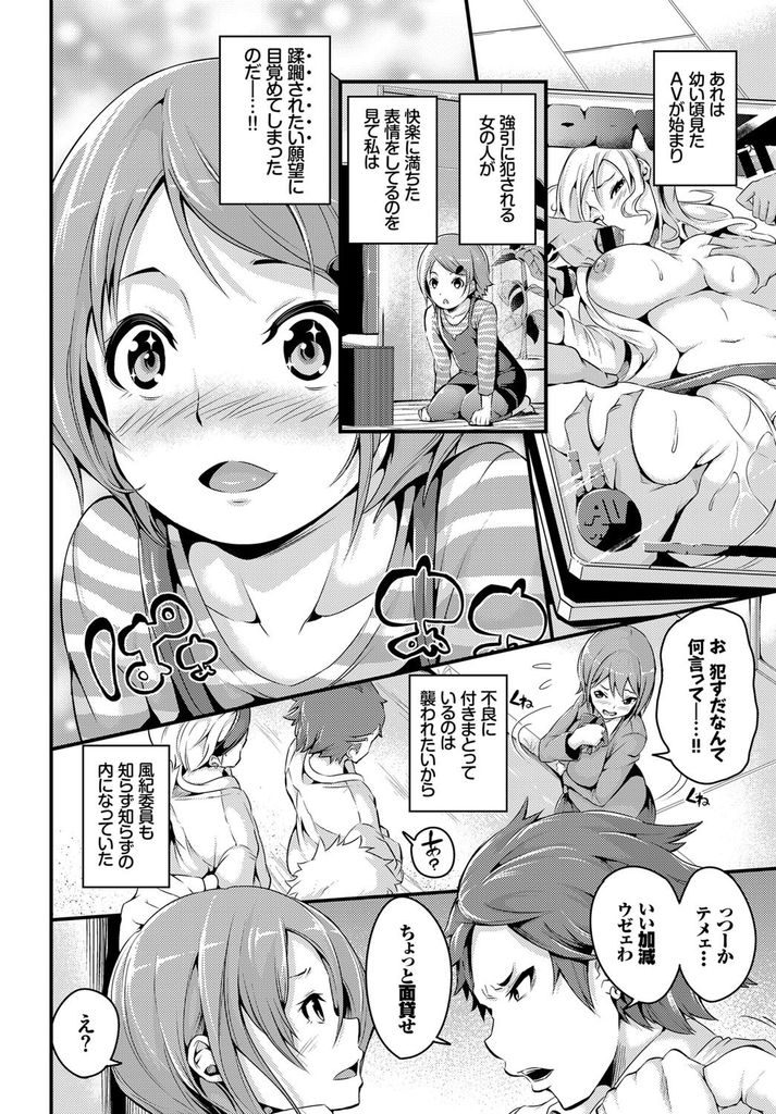 【エロ漫画】蹂躙されたい願望に目覚め犯して欲しがる巨乳の風紀委員長...不良を煽りあらゆる穴を使って輪姦中出しセックスして快楽に満ちる【なしぱすた:〇〇されたい風紀委員長！】