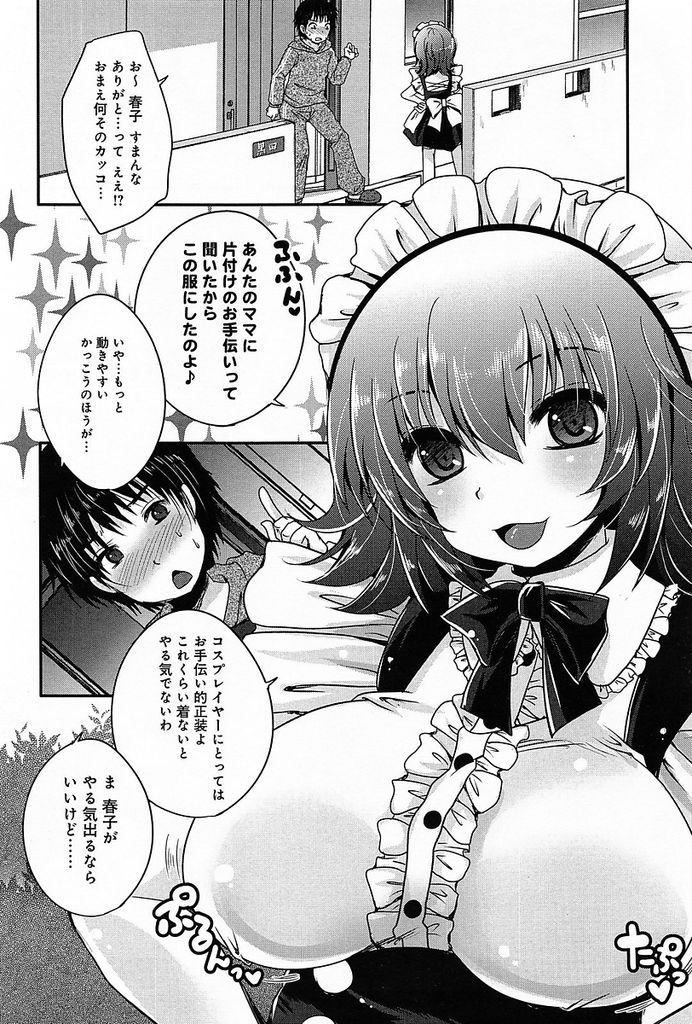 【エロ漫画】終わりそうもない引っ越しの手伝いに駆け付けてくれた巨乳幼馴染…作業の途中に見つけたオナホで溜まっているものを抜いてあげた後筆下ろしセックスをする【うすべに桜子:メイドDE引っ越し】