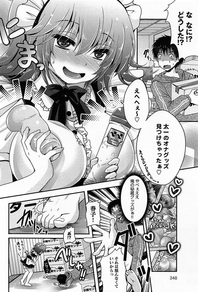 【エロ漫画】終わりそうもない引っ越しの手伝いに駆け付けてくれた巨乳幼馴染…作業の途中に見つけたオナホで溜まっているものを抜いてあげた後筆下ろしセックスをする【うすべに桜子:メイドDE引っ越し】