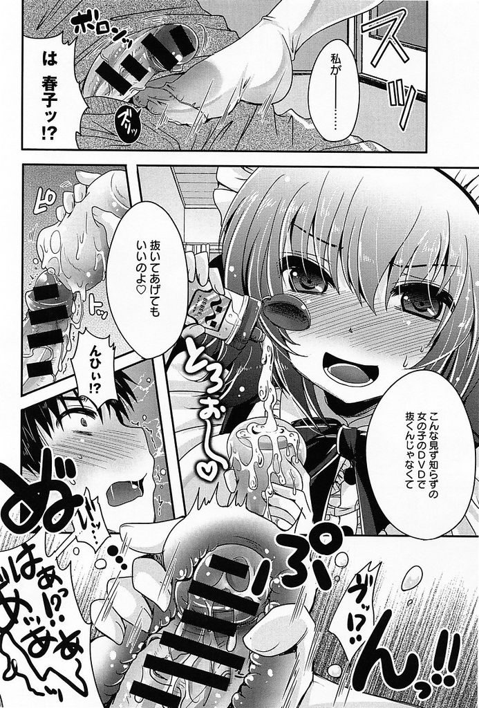 【エロ漫画】終わりそうもない引っ越しの手伝いに駆け付けてくれた巨乳幼馴染…作業の途中に見つけたオナホで溜まっているものを抜いてあげた後筆下ろしセックスをする【うすべに桜子:メイドDE引っ越し】