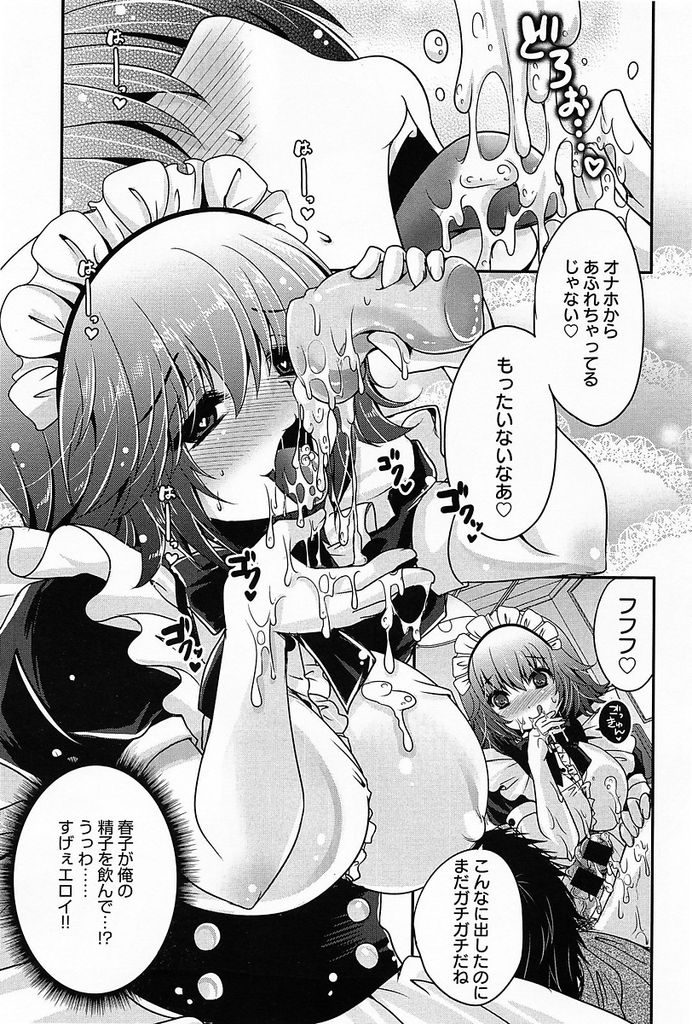 【エロ漫画】終わりそうもない引っ越しの手伝いに駆け付けてくれた巨乳幼馴染…作業の途中に見つけたオナホで溜まっているものを抜いてあげた後筆下ろしセックスをする【うすべに桜子:メイドDE引っ越し】