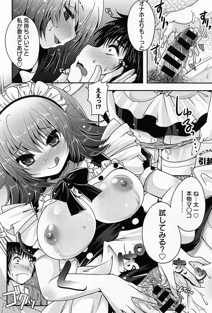 【エロ漫画】終わりそうもない引っ越しの手伝いに駆け付けてくれた巨乳幼馴染…作業の途中に見つけたオナホで溜まっているものを抜いてあげた後筆下ろしセックスをする【うすべに桜子:メイドDE引っ越し】