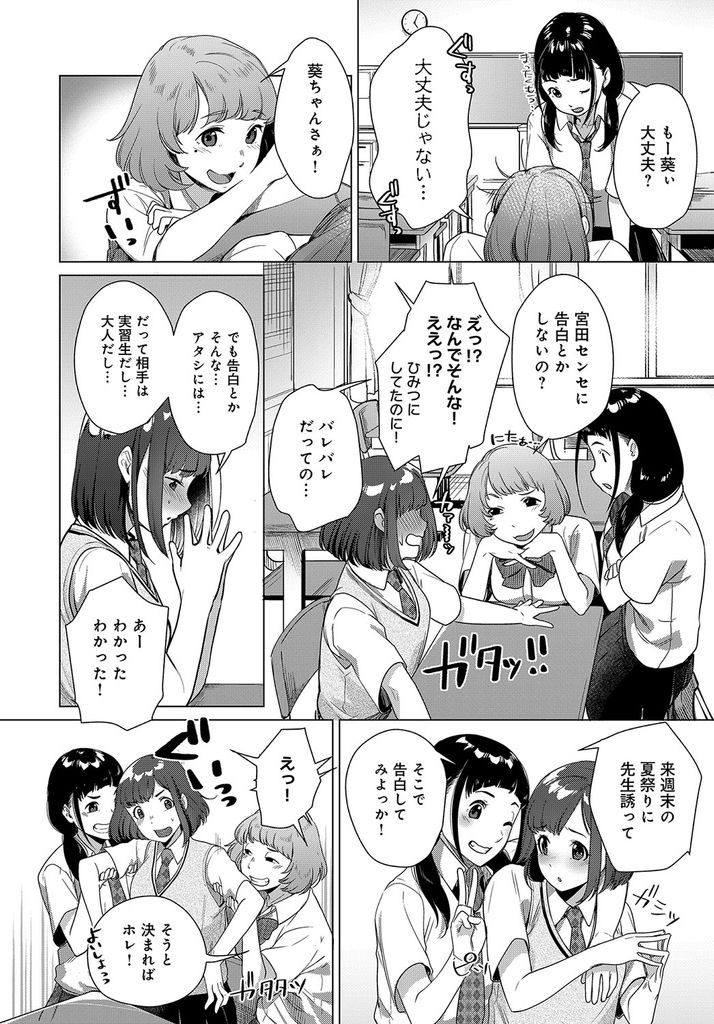 【エロ漫画】告白しようと実習生の先生と夏祭りに行く内気なJK...街が一望できるとっておきの場所で花火を見ながらお互い初めての青姦中出しセックス【ひさやききゅう:わたし、先生だけを見つめてる♥】