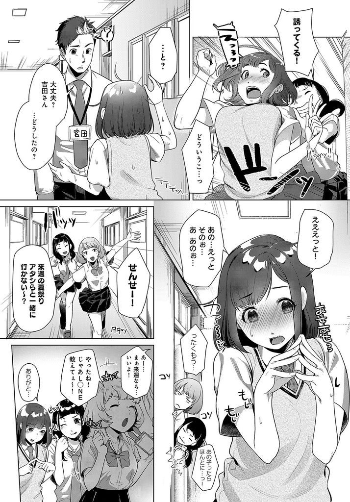 【エロ漫画】告白しようと実習生の先生と夏祭りに行く内気なJK...街が一望できるとっておきの場所で花火を見ながらお互い初めての青姦中出しセックス【ひさやききゅう:わたし、先生だけを見つめてる♥】