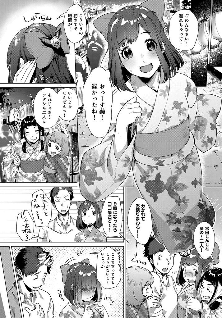 【エロ漫画】告白しようと実習生の先生と夏祭りに行く内気なJK...街が一望できるとっておきの場所で花火を見ながらお互い初めての青姦中出しセックス【ひさやききゅう:わたし、先生だけを見つめてる♥】