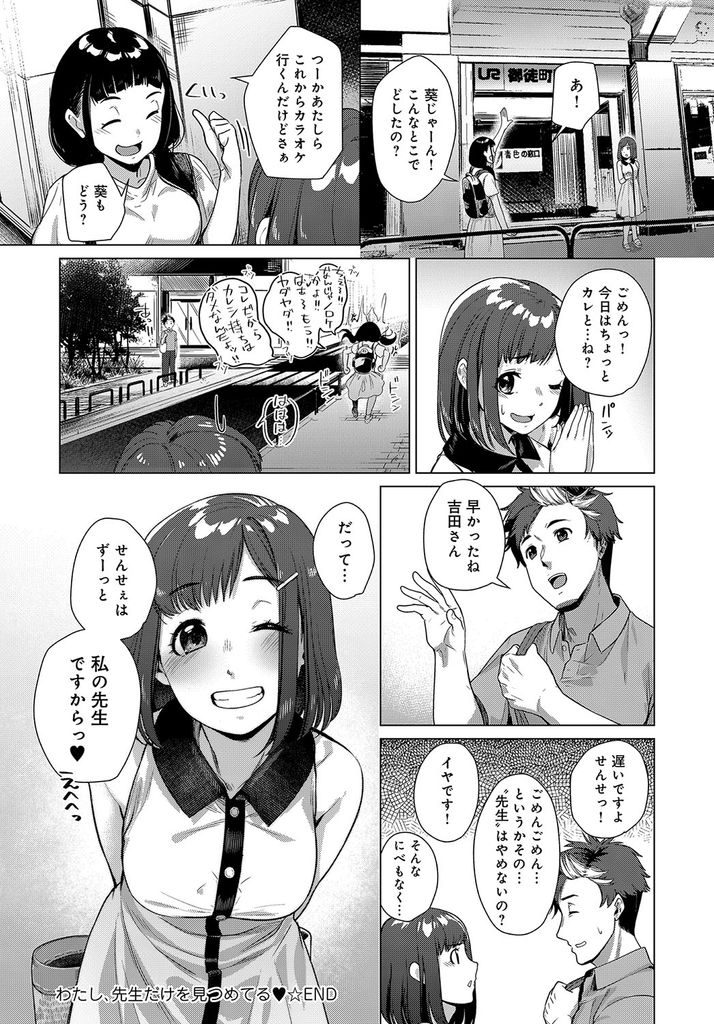 【エロ漫画】告白しようと実習生の先生と夏祭りに行く内気なJK...街が一望できるとっておきの場所で花火を見ながらお互い初めての青姦中出しセックス【ひさやききゅう:わたし、先生だけを見つめてる♥】