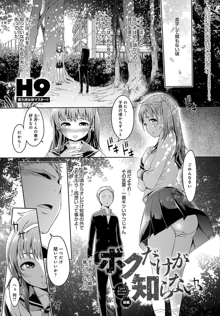 【エロ漫画】(2/2話)親友に調教されクラスメイトの肉便器となった幼馴染のJK...初恋相手の知らない所で二穴同時の輪姦中出しセックス【H9:ボクだけが知らない 後編】