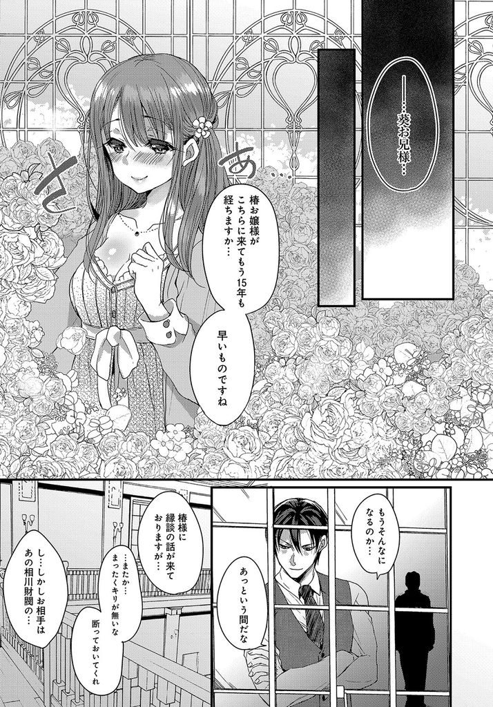 【エロ漫画】幼いころに養子としてやってきた巨乳の義妹お嬢様…他の男に渡す前に自分が初めての男になりたいと兄に言われ自分も同じ気持ちだとセックスを受け入れる【まめこ:その花は美しく咲く】