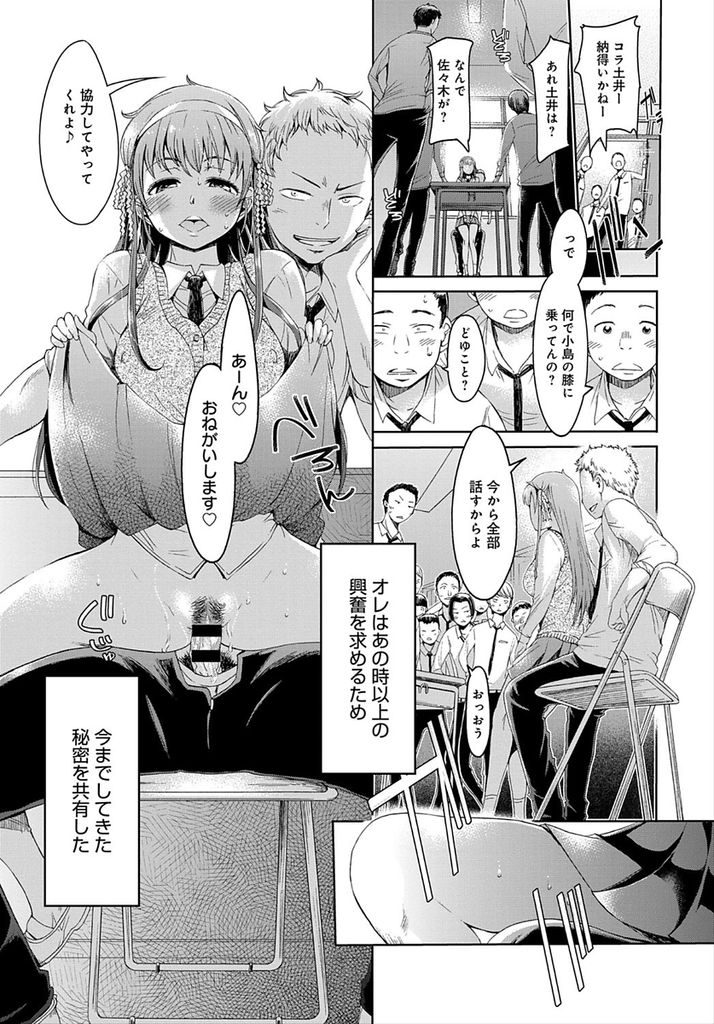 【エロ漫画】(2/2話)親友に調教されクラスメイトの肉便器となった幼馴染のJK...初恋相手の知らない所で二穴同時の輪姦中出しセックス【H9:ボクだけが知らない 後編】